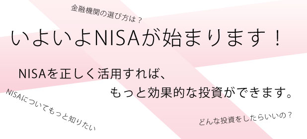 NISAセミナー開催のお知らせ